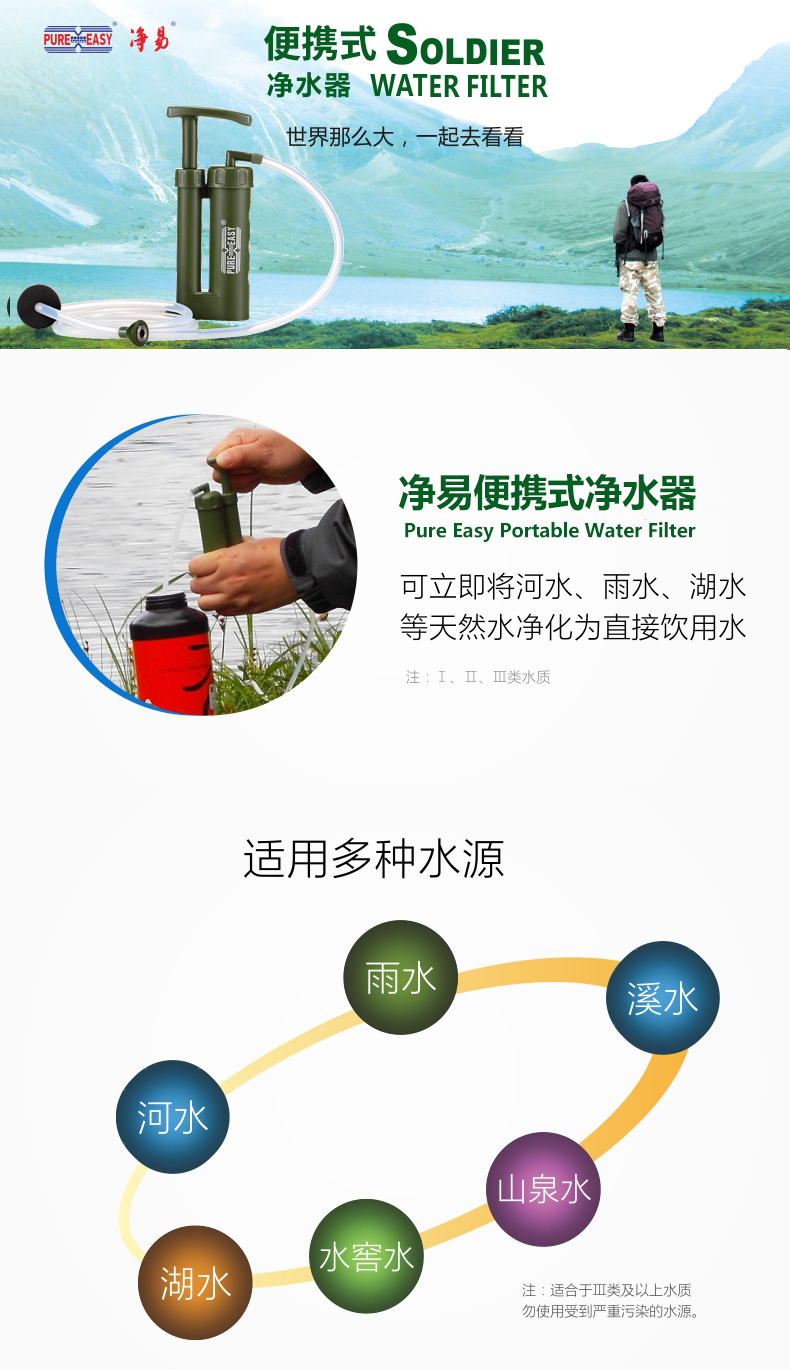 单兵便携式净水器