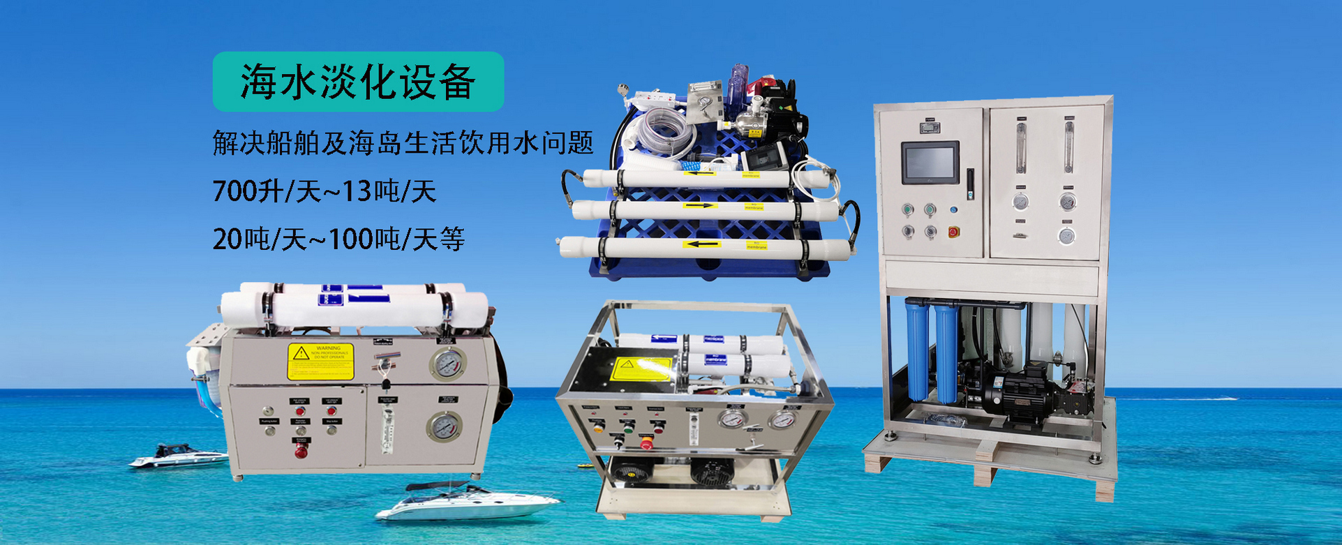 海水淡化设备,户外净水器,纯水处理设备