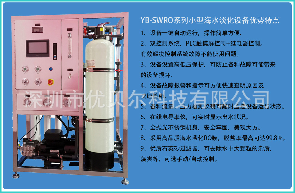 5吨每天船用海水淡化设备
