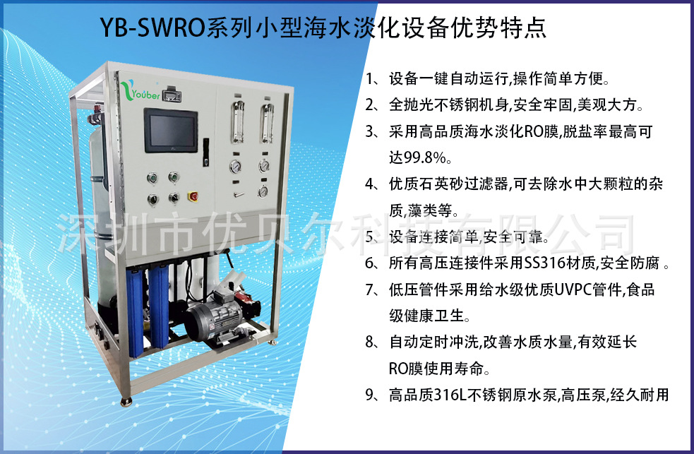 13吨/天海宾别墅海水淡化设备