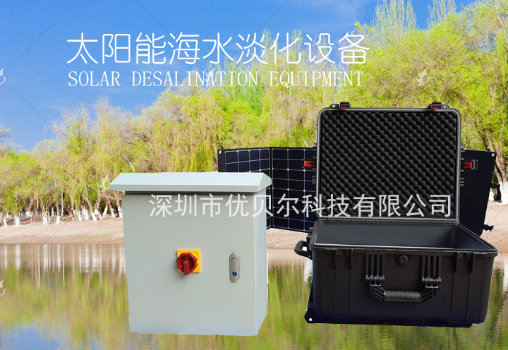200L/D拉杆箱海水淡化设备