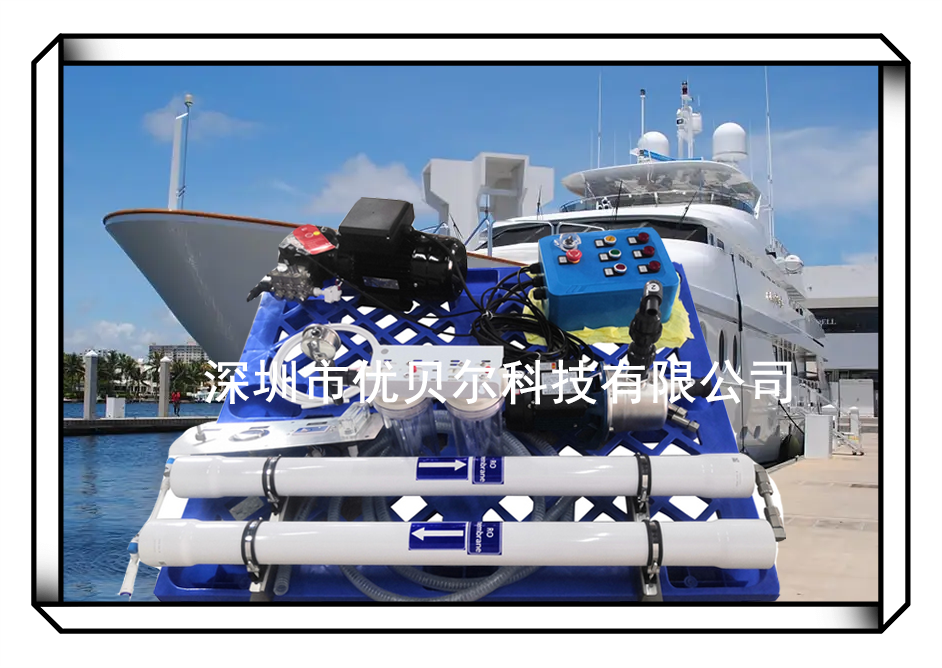 游艇船舱生活用水造水机 游艇船舱生活用水造水机