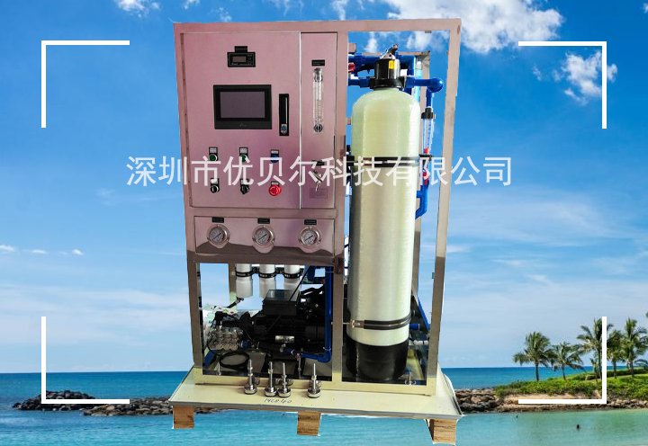 4吨每天海水淡化设备
