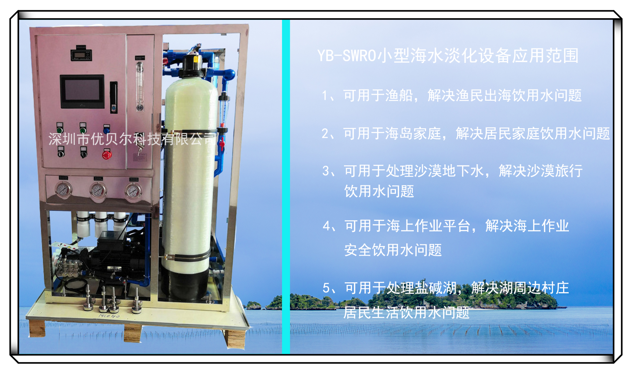 4吨每天海水淡化设备