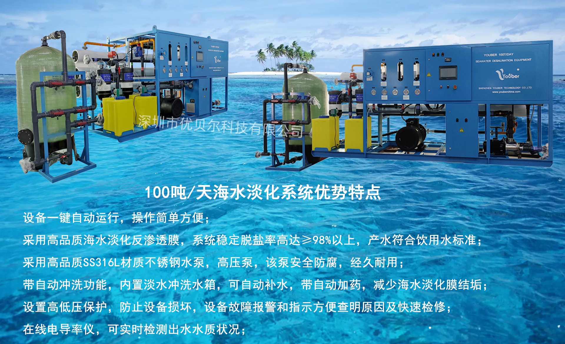大型海水淡化设备