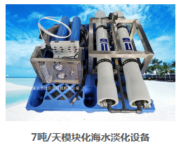海水淡化装置
