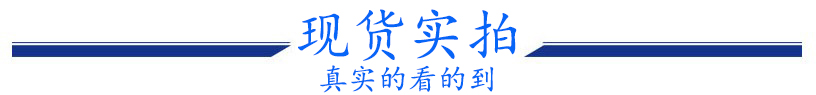 现货实拍.jpg