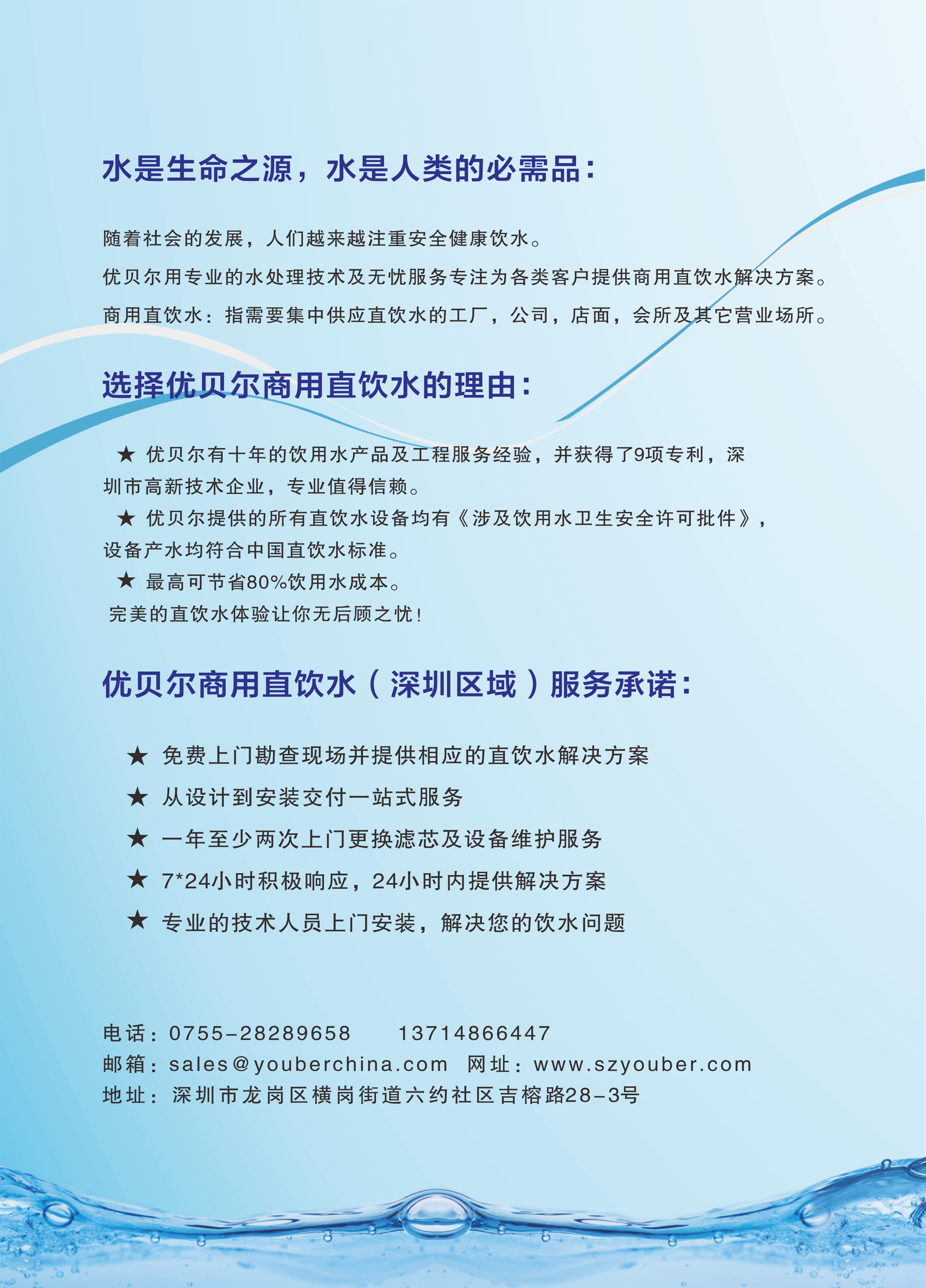 商用直饮水设备