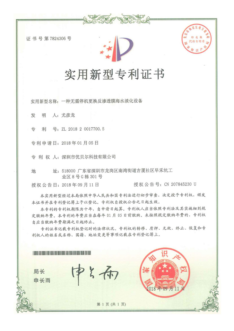 无需停机换膜海水淡化设备