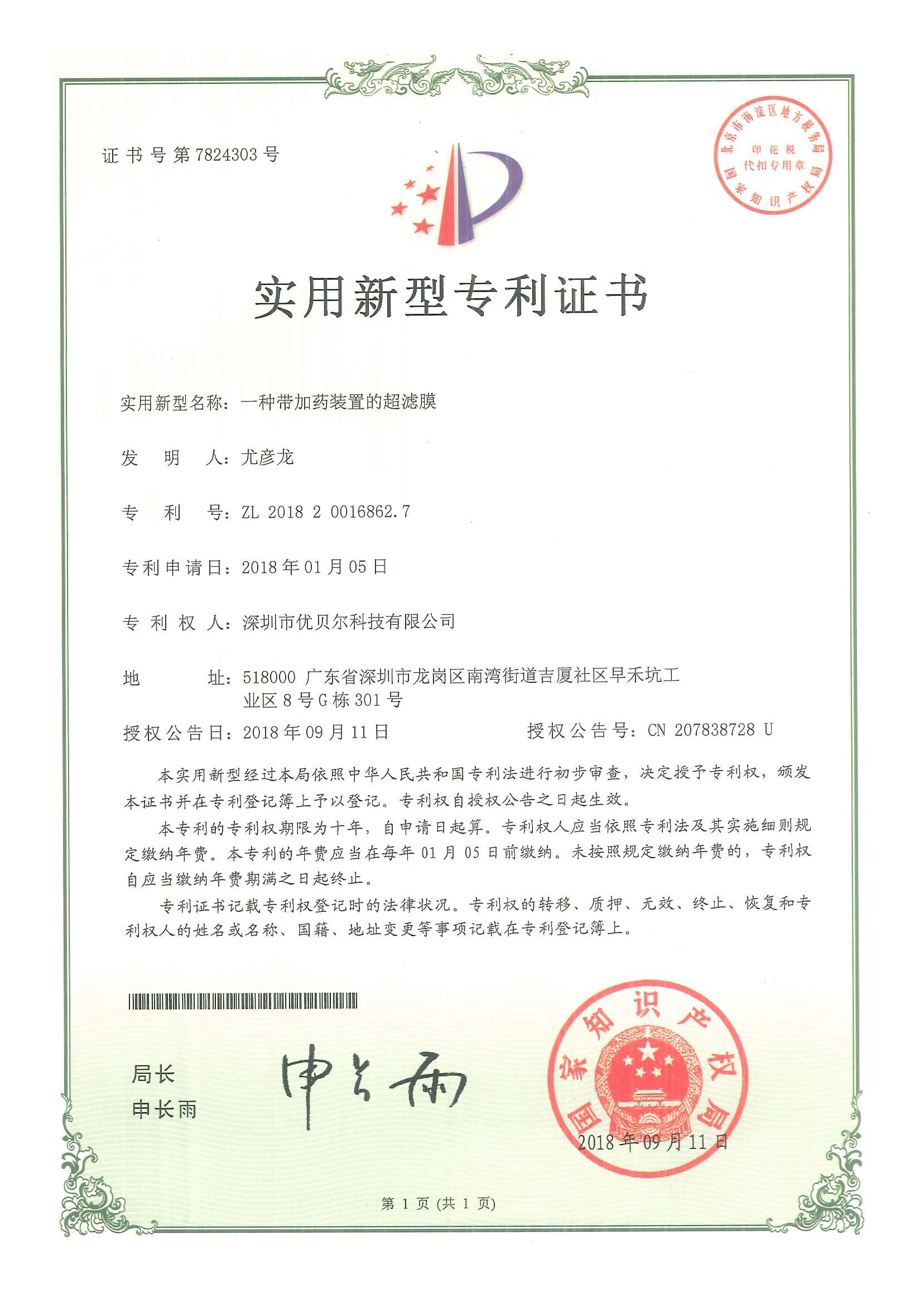 一种带加药装置的超滤膜