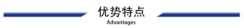 2优势特点psd.jpg