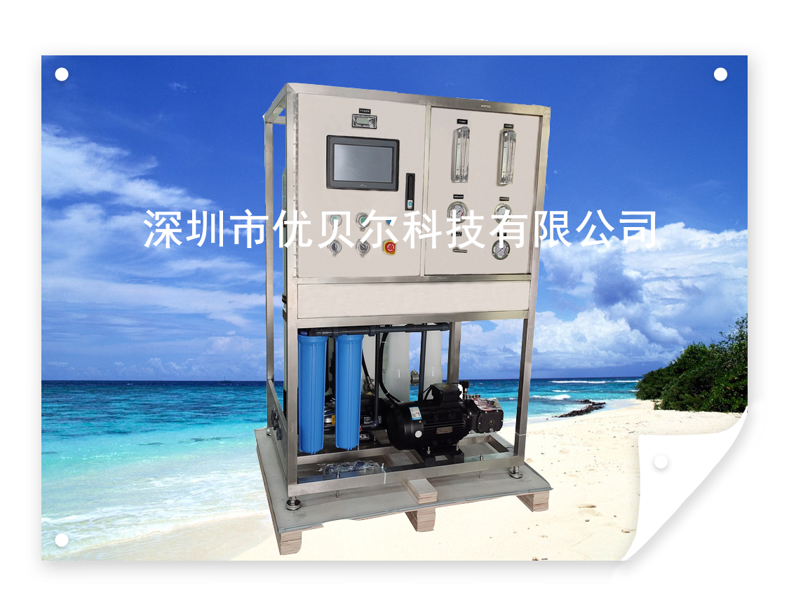 10吨每天海水淡化设备