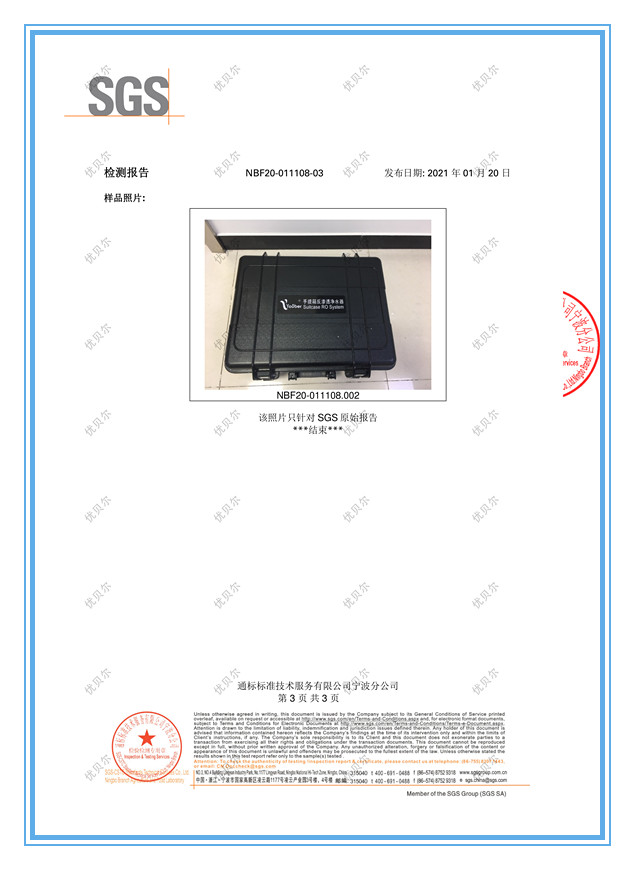 手提箱RO机SGS检测报告