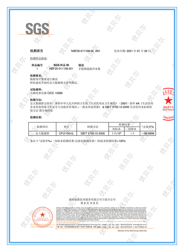 手提箱RO机SGS检测报告