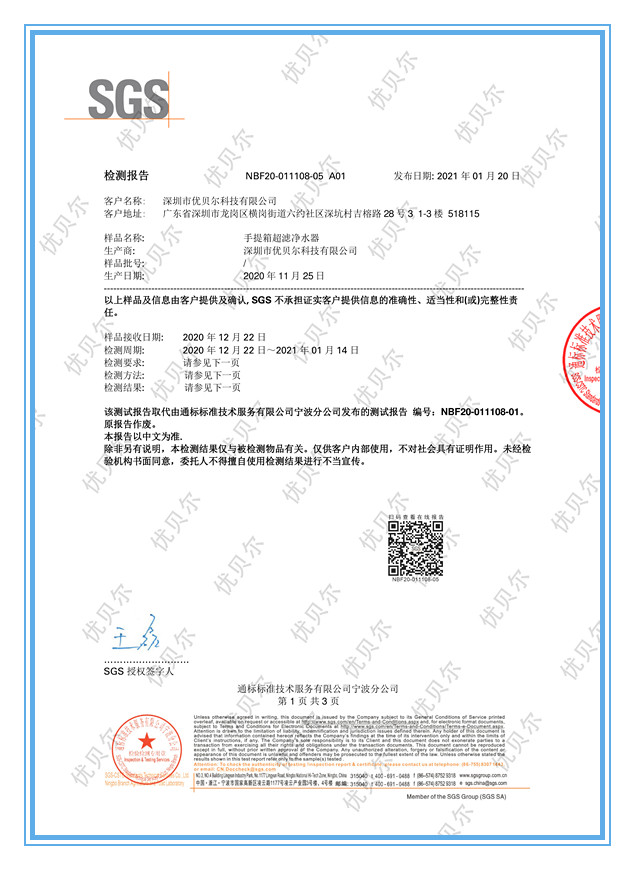 手提箱RO机SGS检测报告