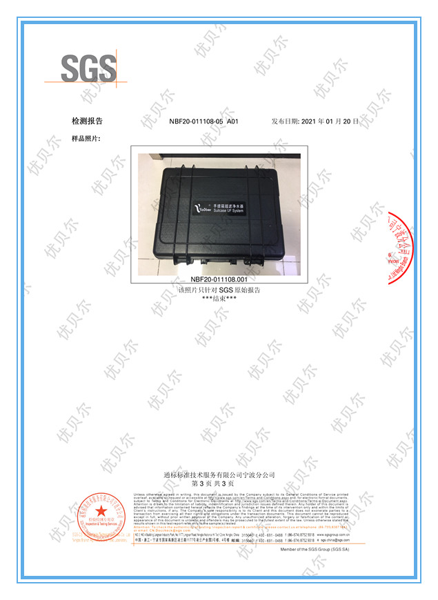 手提箱UF机SGS检测报告