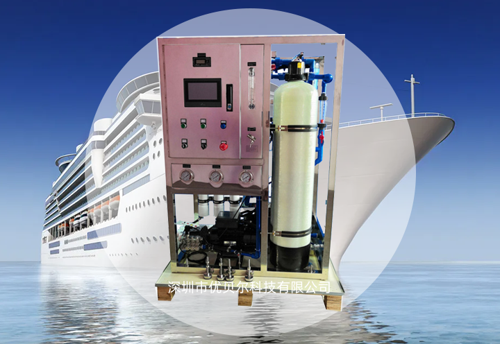 5000L/D福建阿什平某船舶饮用水项目案例