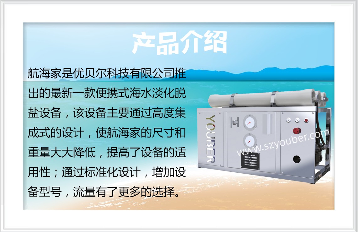 游艇邮轮航海专用直饮造水机