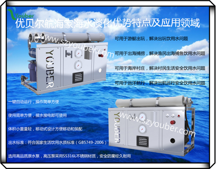 游艇邮轮航海专用直饮造水机