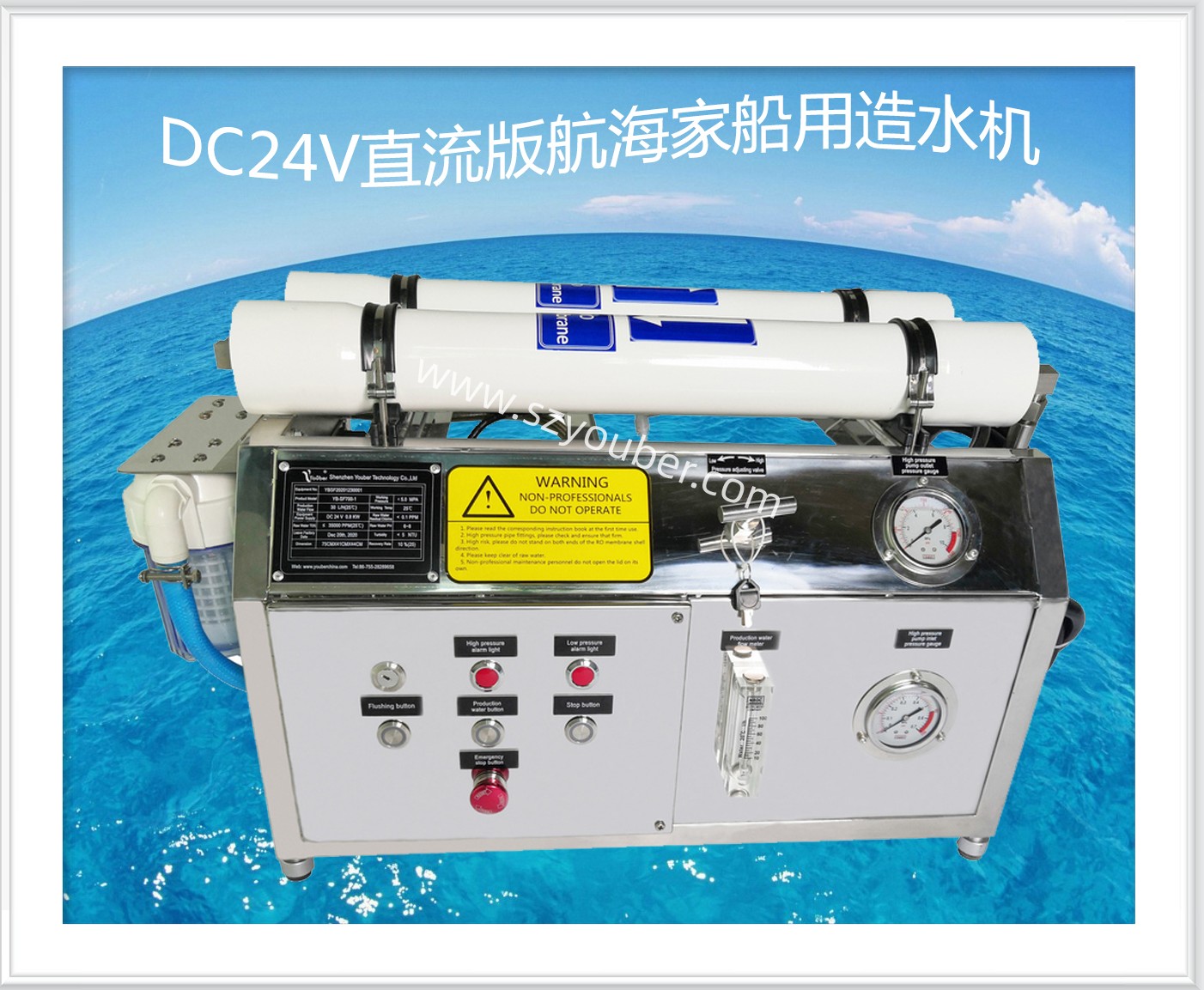 直流版远洋航海直饮造水机