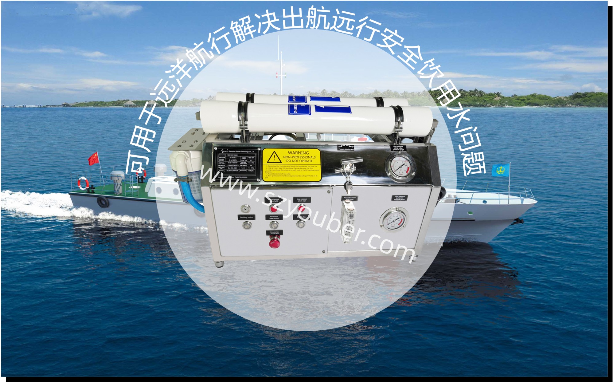 直流版远洋航海直饮造水机