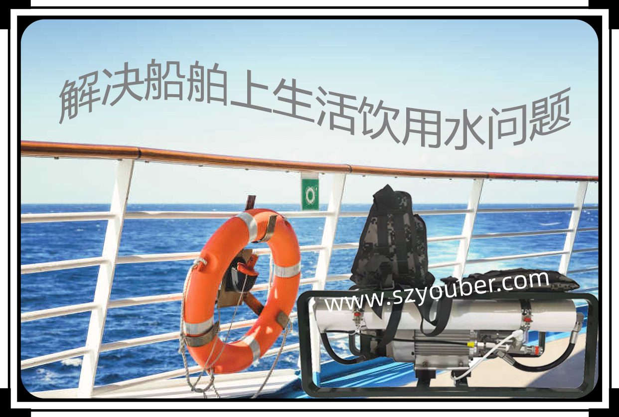 背负便携式海水淡化净水器