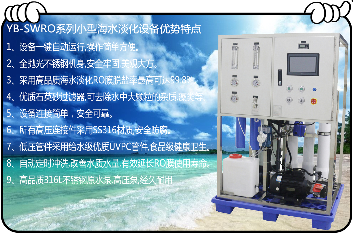 陆用农场浇灌海水淡化设备 陆用农场浇灌海水淡化设备