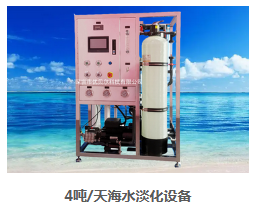 海水淡化装置