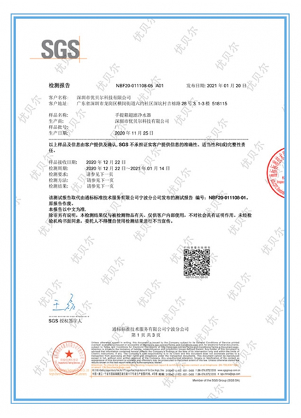 手提箱UF机SGS检测报告