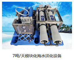 海水淡化装置