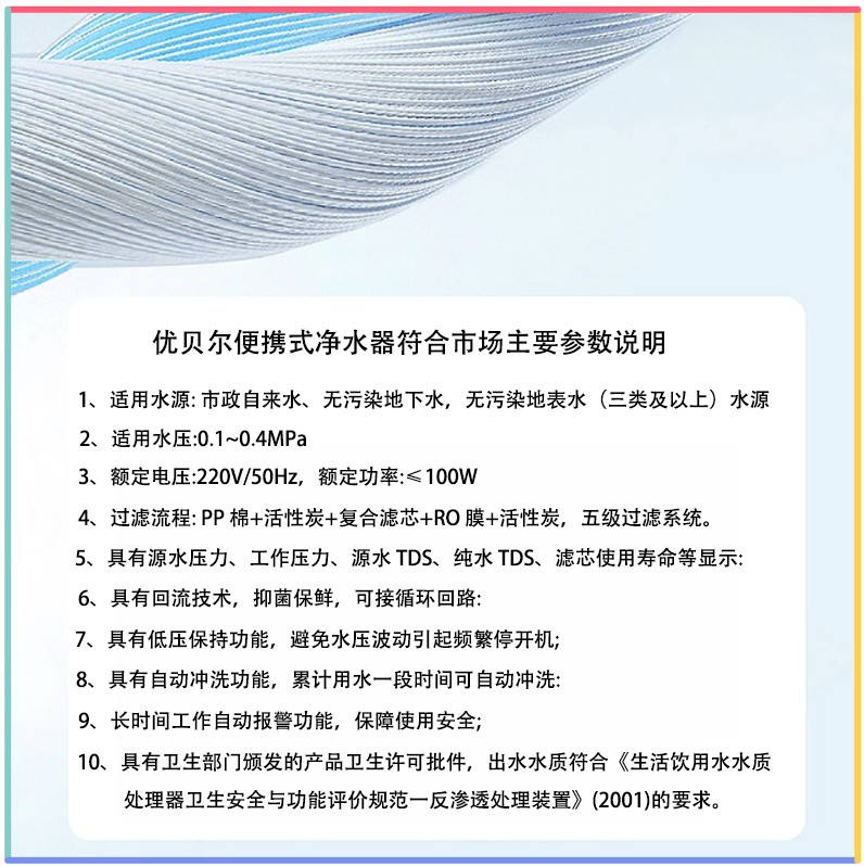 便携式净水器市场参数