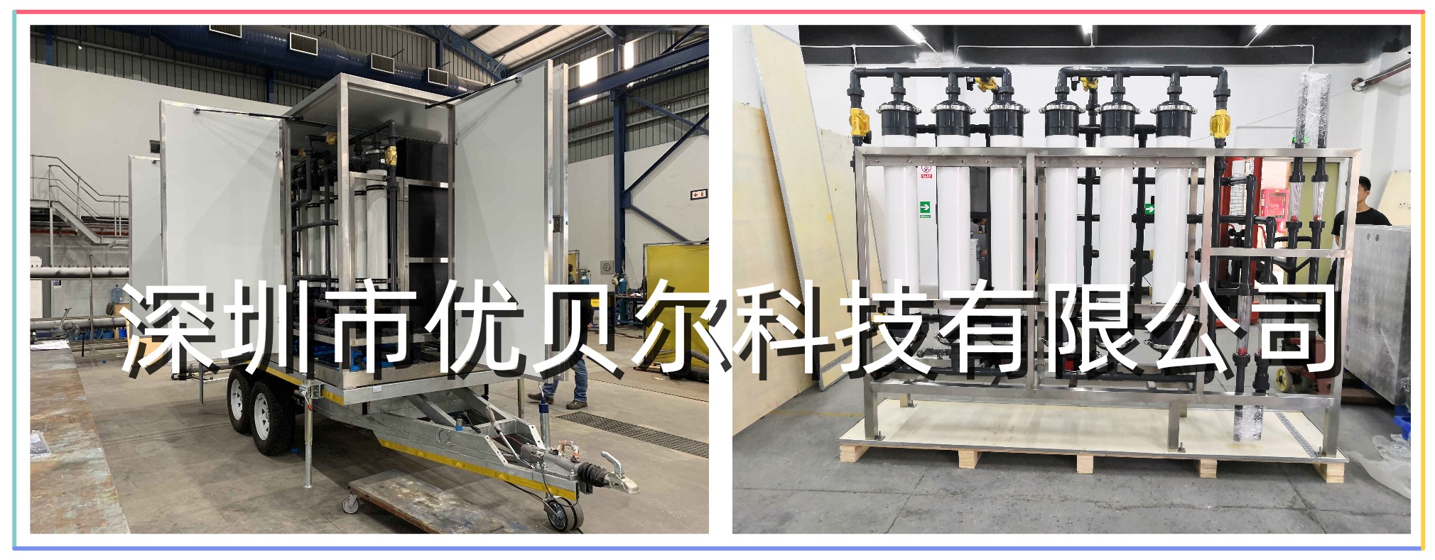 生活直饮水车载过滤系统