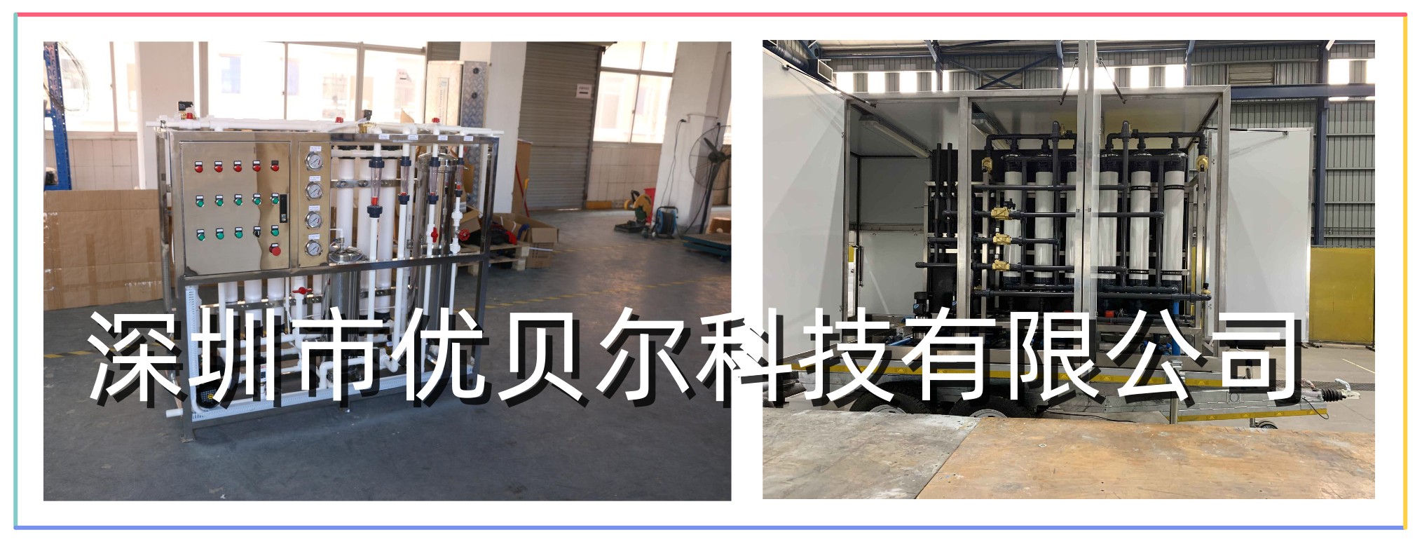 特种车载生活直饮水过滤系统