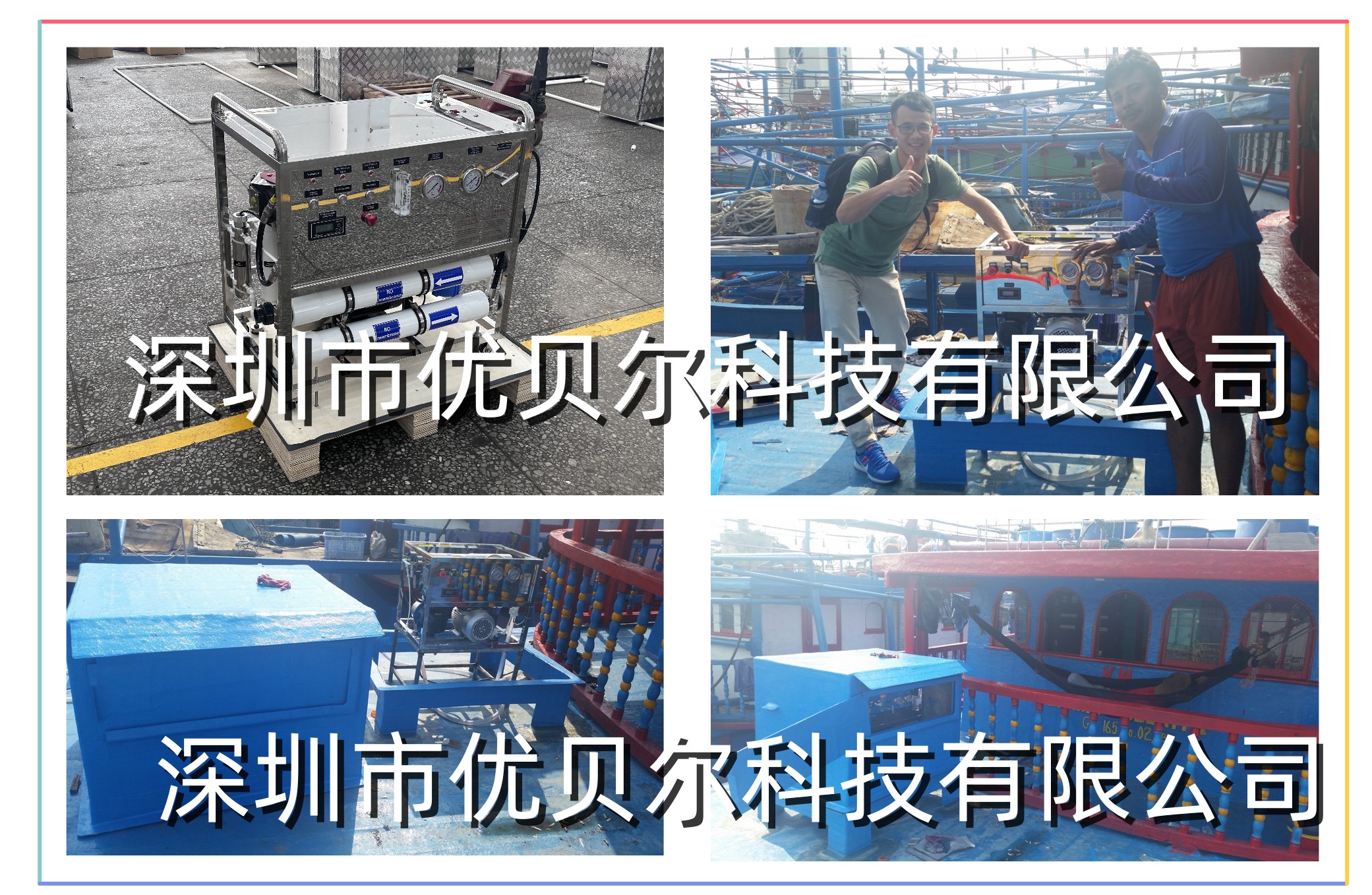 远洋出海渔船直饮水造水机