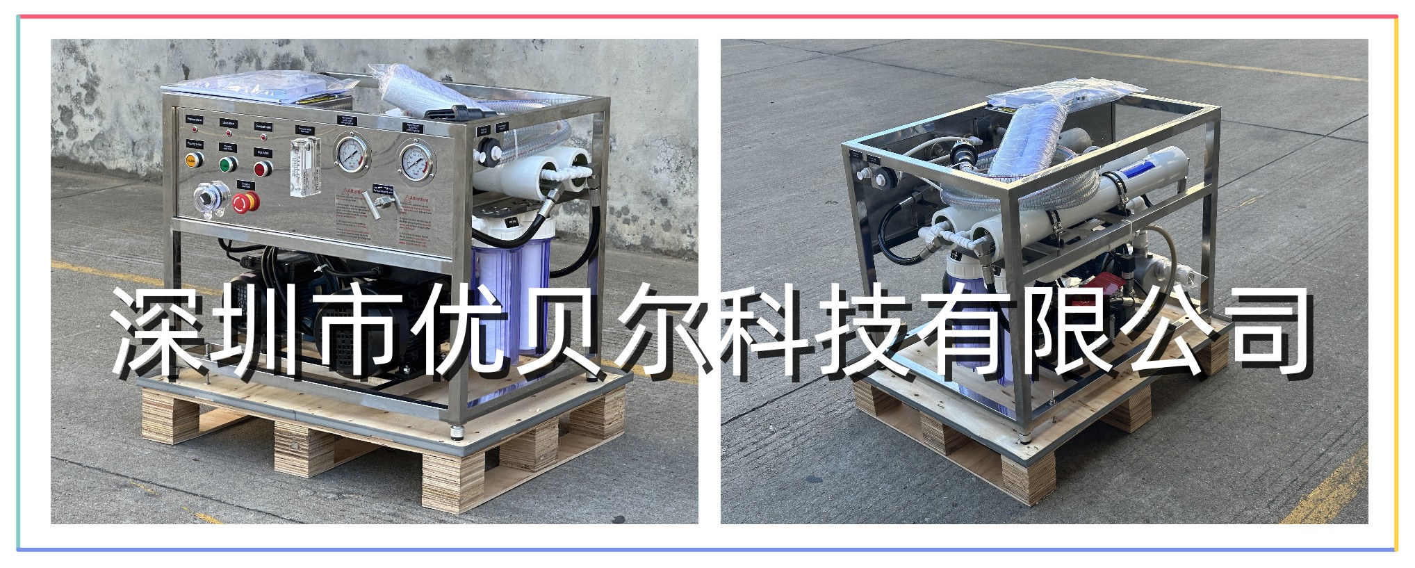 小型海岛家庭生活用水造水机