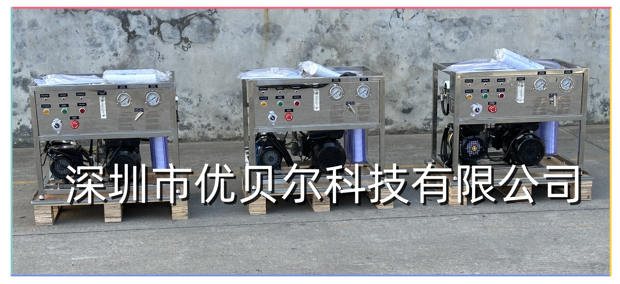 小型海岛家庭生活用水造水机