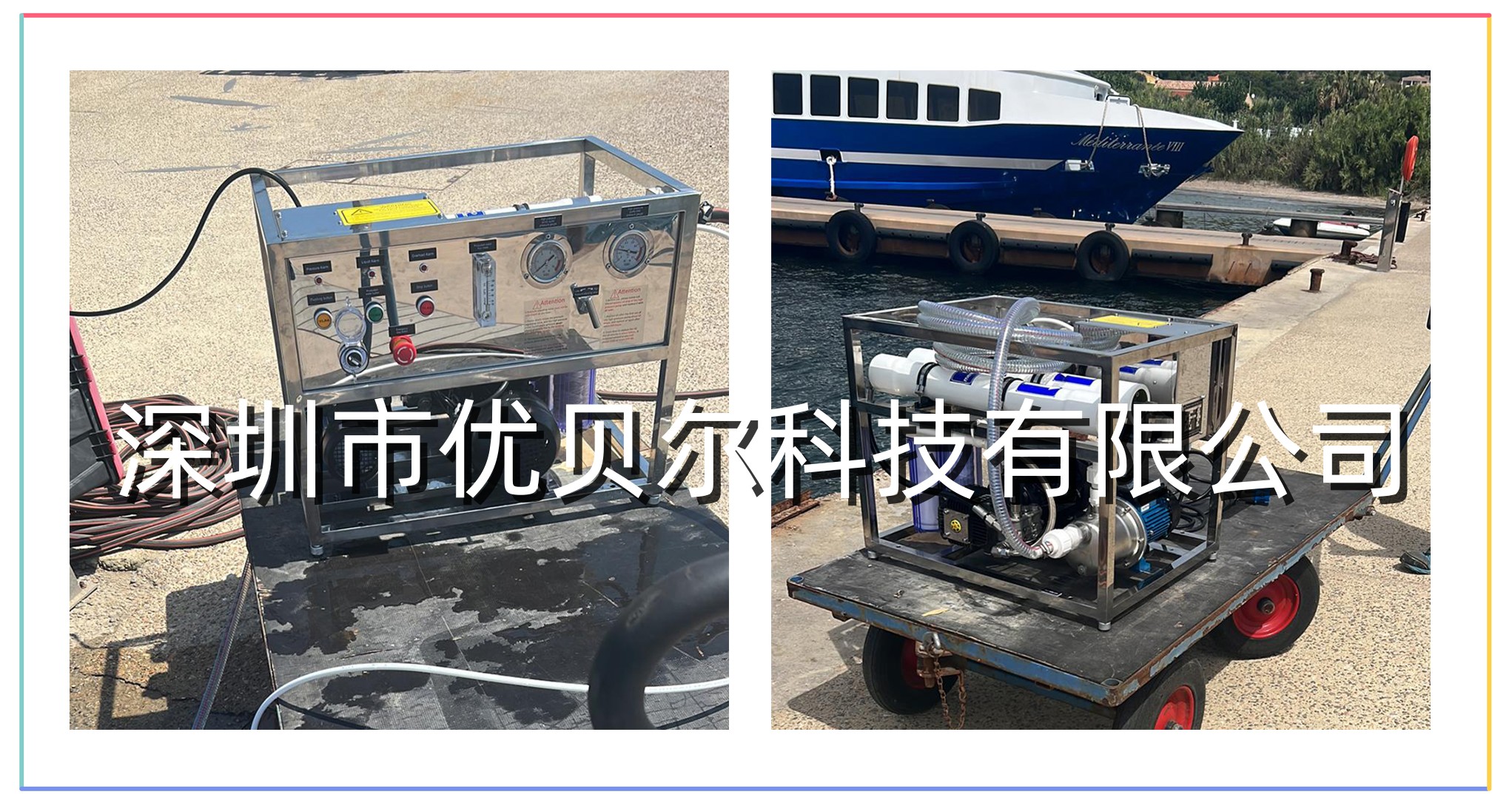 小型海岛家庭生活用水造水机