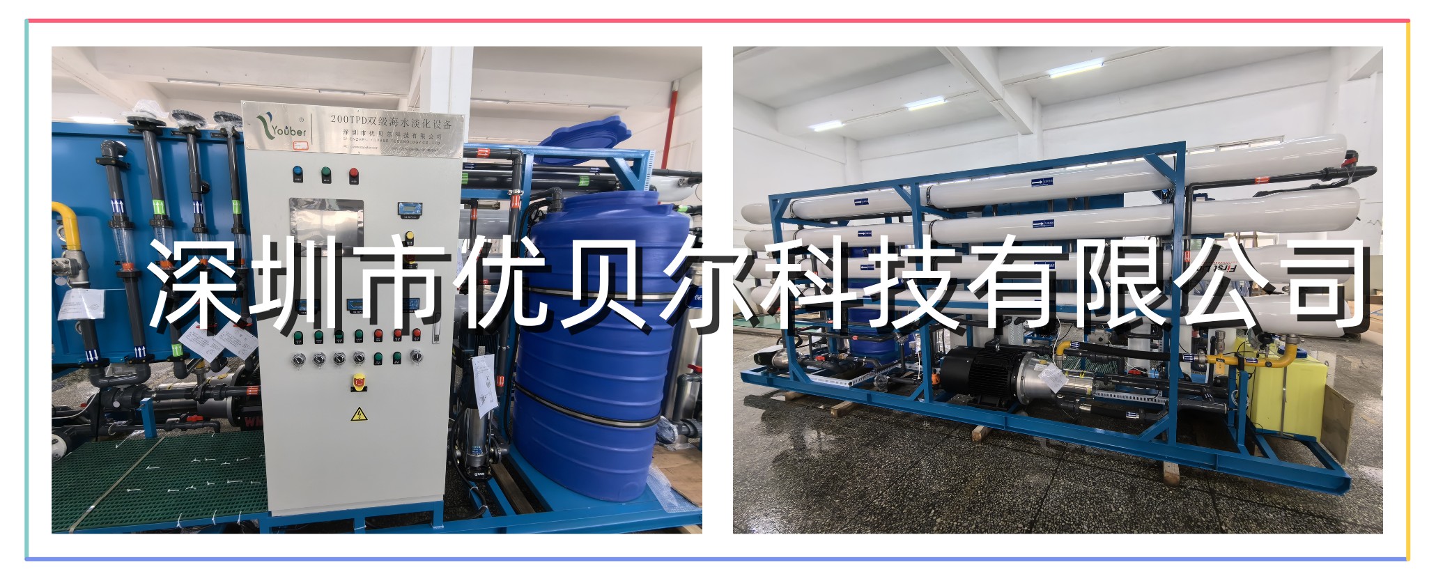 双级工业海水淡化直饮水系统 双级工业海水淡化直饮水系统