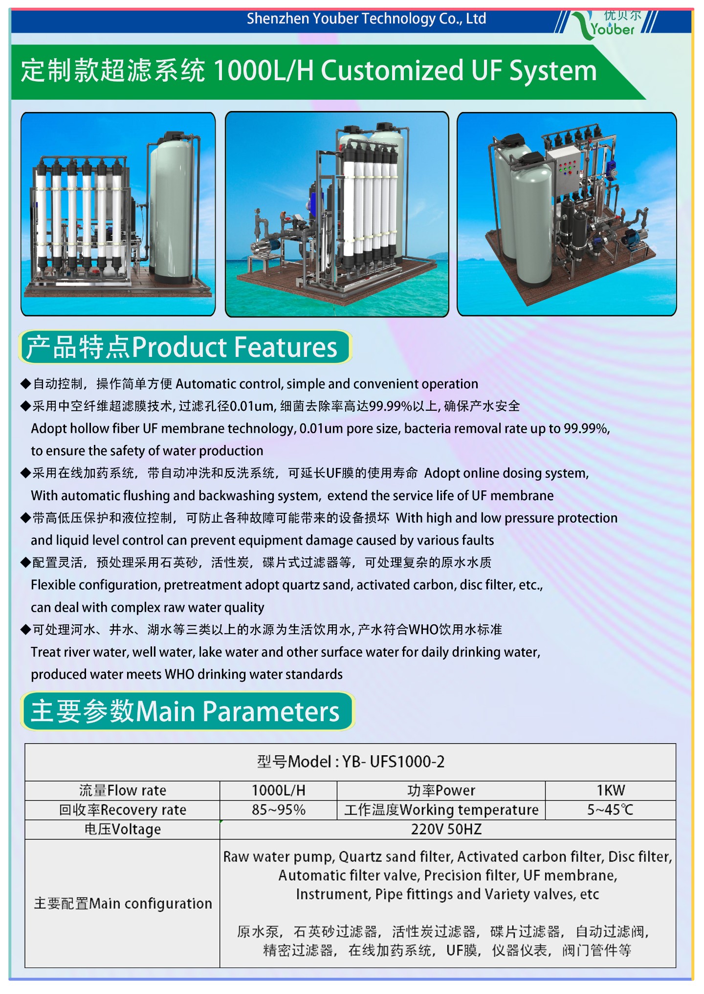 工业生活用水过滤系统