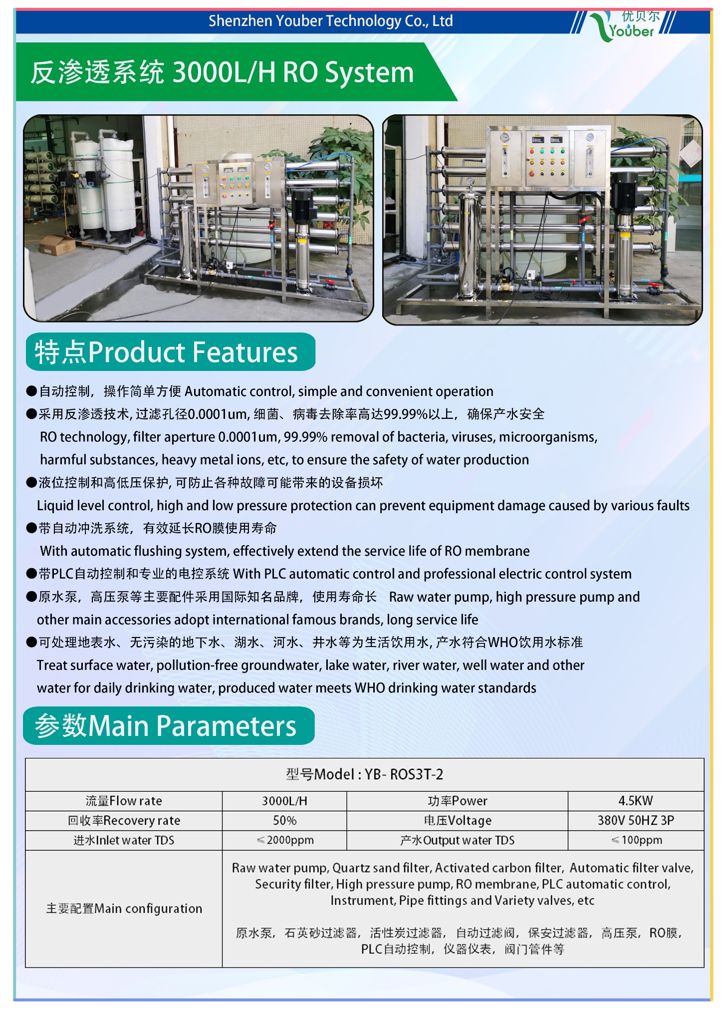 学校社区直饮水供水设备