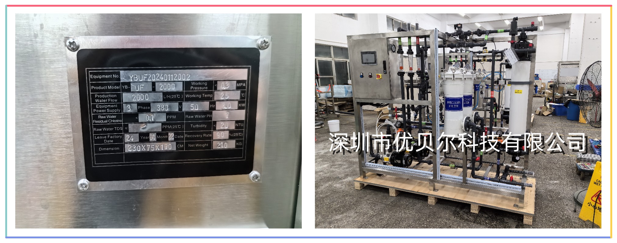 超滤直饮水预前过滤系统 超滤直饮水预前过滤系统