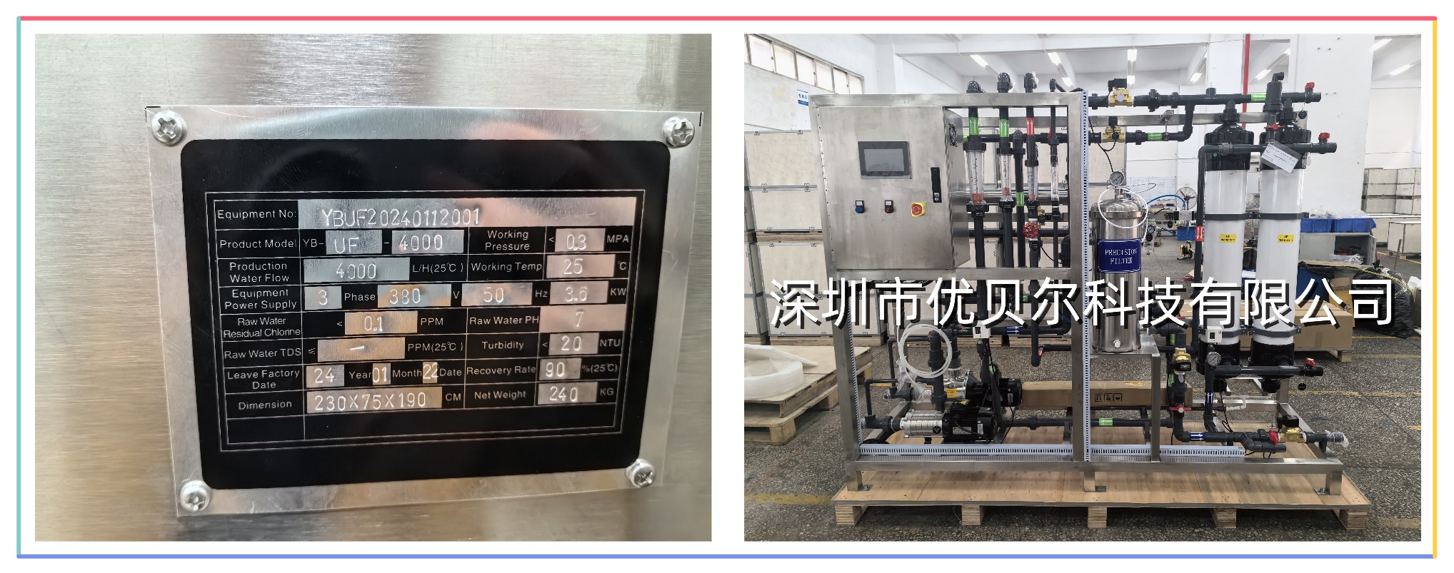 超滤工业制冰过滤净水系统 超滤工业制冰过滤净水系统
