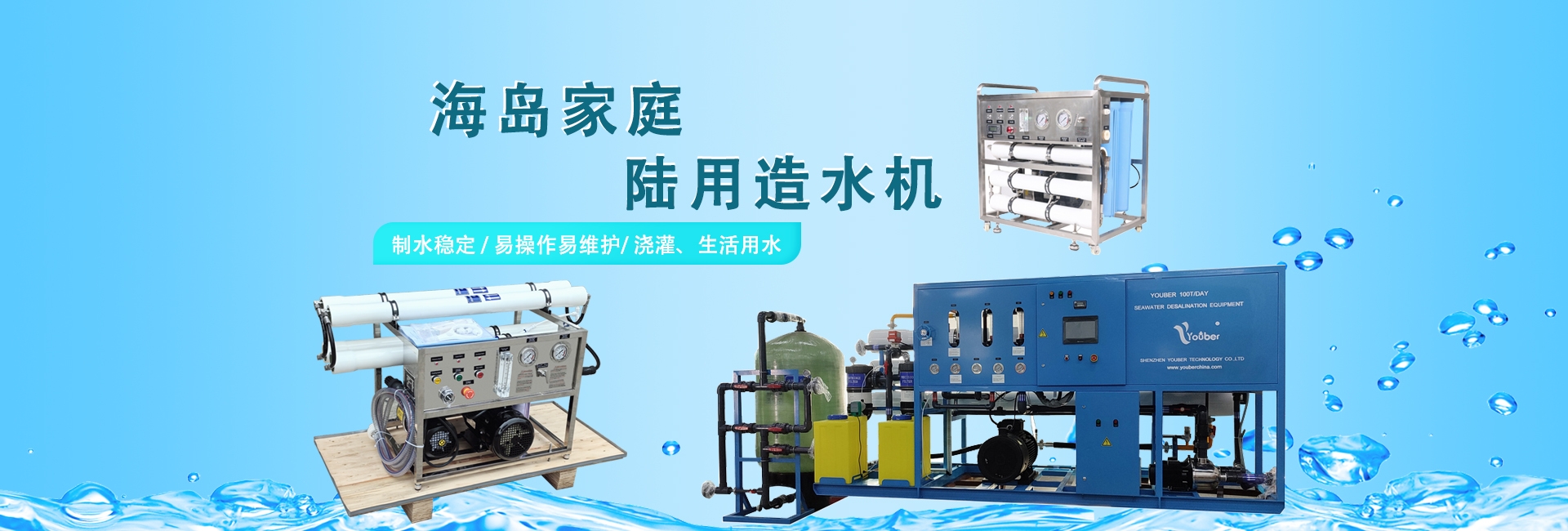 海岛海水淡化系统,船用海水淡化,便携式海水淡化设备