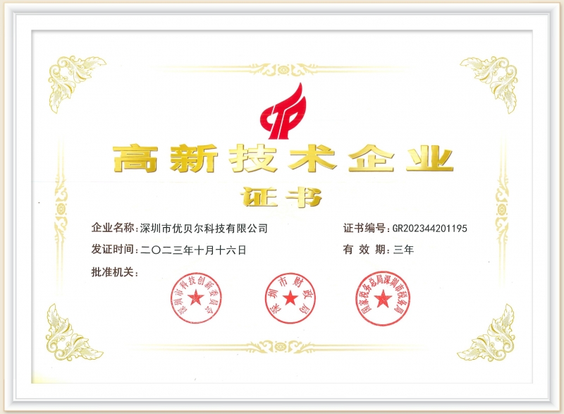 国家高新技术企业证书