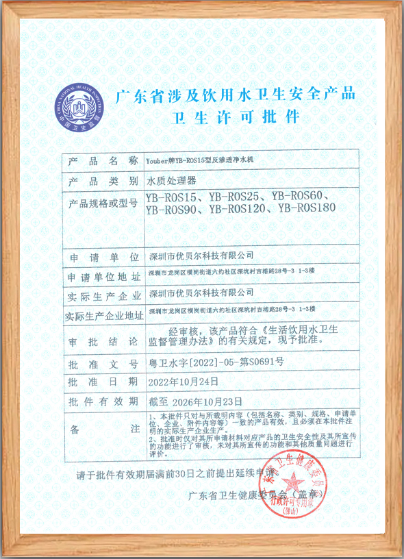卫生许可批件