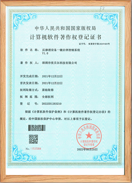 一键启停控制系统