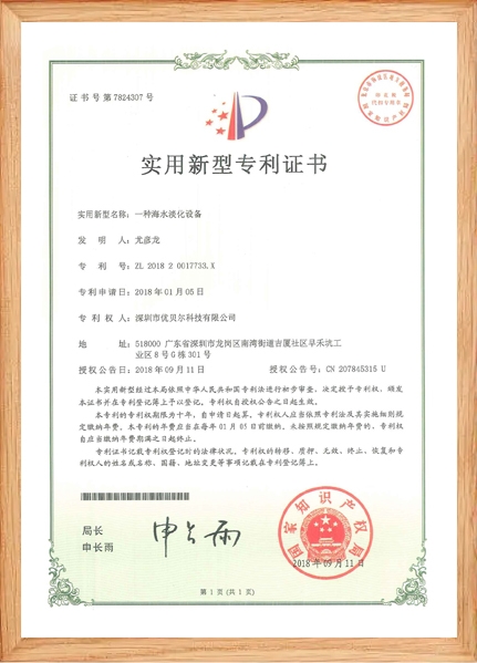 一种海水淡化设备