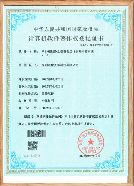 户外超滤净水器设备运行故障报警系统