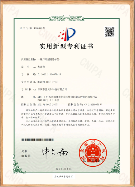 一种户外超滤净水器