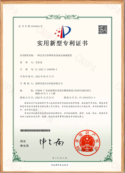 一种无负压管网供水设备反渗透装置